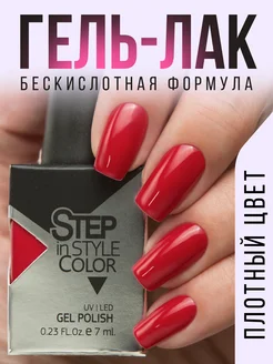 Гель лак Step 26 коралловый красный