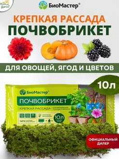 Почвобрикет Крепкая рассада, 10л