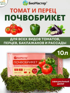 Почвобрикет Томат и перец, 10л