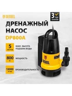 Дренажный насос DP800A, 13000 л ч, напор 5 м, 97219