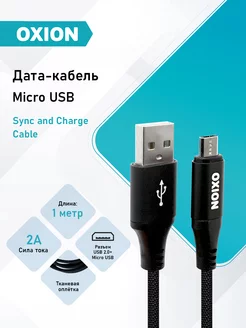 Дата-кабель для MicroUSB