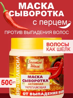 Маска-сыворотка для волос от выпадения, 500 мл