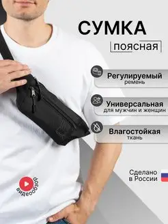 Сумка поясная, барсетка через плечо