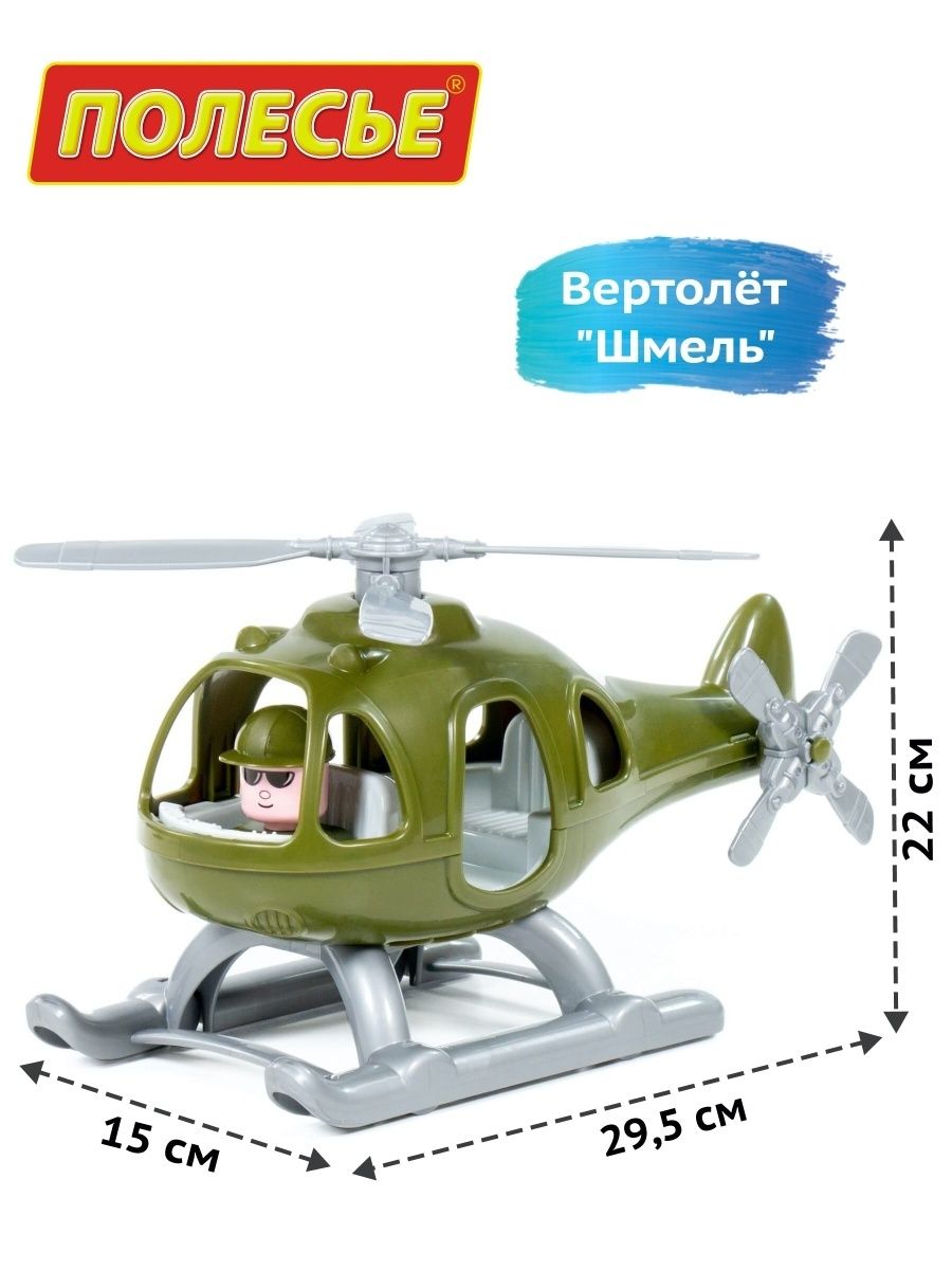 Полка вертолет. Игрушечный вертолет МЧС. Вертолет Гром игрушка. Шмель вертолет. Вертолет МЧС для детей.