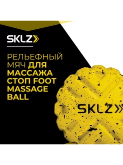 Массажный мяч для стоп для мфр Foot Massage Ball 6 см