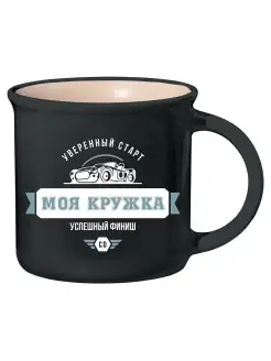 Керамическая кружка с надписью "Моя кружка"