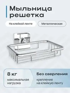 Мыльница для ванной настенная на липучке без сверления