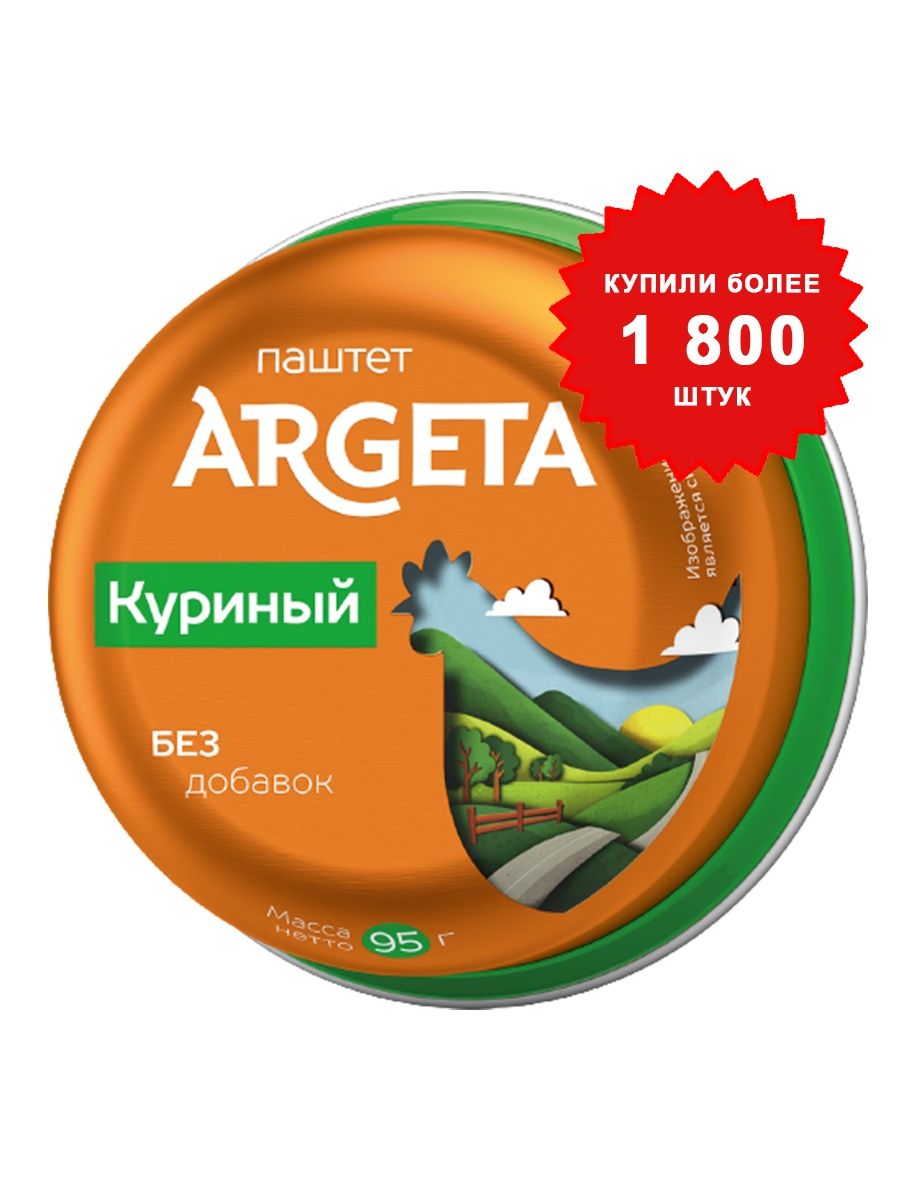 Паштет аргета. Аргета паштет куриный 95г. Argeta паштет куриный 95 г. Паштет Словения Argeta. Паштет куриный Argeta 95 гр.