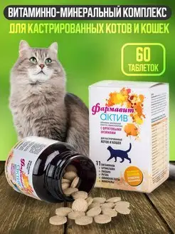 Витамины для кастрированных котов и кошек