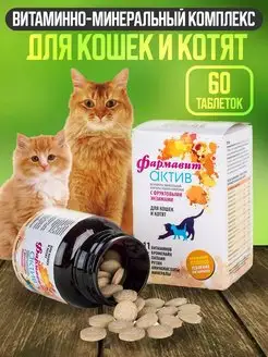 Витамины для кошек и котят