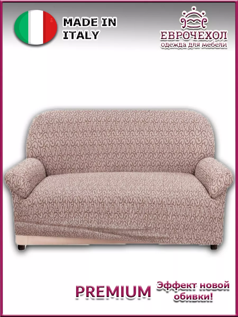 Чехол на четырехместный диван с подлокотниками Еврочехол 11676980 купить винтернет-магазине Wildberries