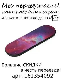 Попсокет momostick "Космос"