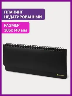 Планинг недатированный 305х140 мм, 60 л