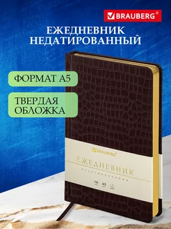 Ежедневник недатированный А5, планер записная книжка 160л