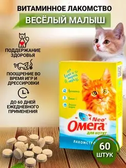 Витамины для котят с пребиотиком Веселый малыш