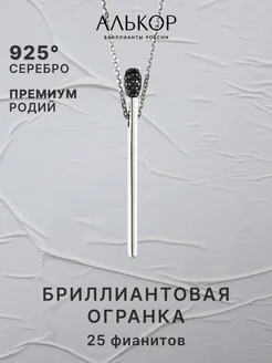 Колье серебро 925 c фианитами