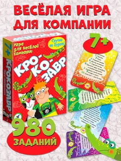 Настольная игра для компании Крокодил