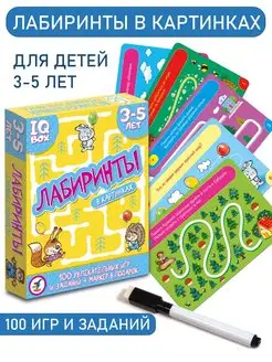 Лабиринты для самых маленьких. 3-5 лет