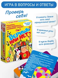 Настольная игра викторина Веришь или нет?