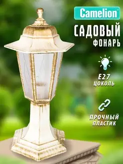 Светильник уличный, садово парковый фонарь напольный