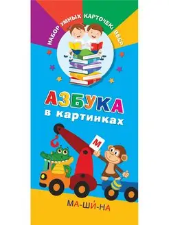 Азбука в картинках