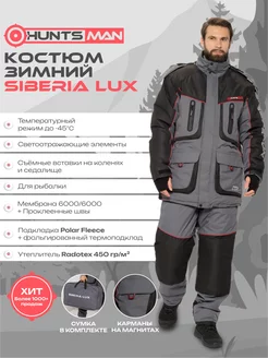 Костюм зимний Siberia Lux