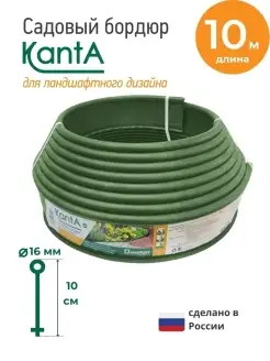 Бордюр садовый Канта (KANTA), длина 10 м