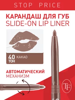 Карандаш контурный для губ "SLIDE-ON LIP LINER"