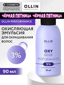 Окислитель OXY PERFORMANCE 3 %, 90 мл