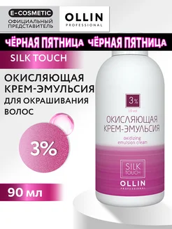 Окислитель SILK TOUCH 3 %, 90 мл