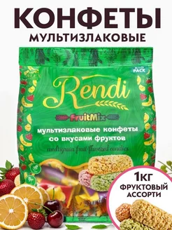 Мультизлаковые конфеты "Rendi" фруктовое ассорти 1 кг