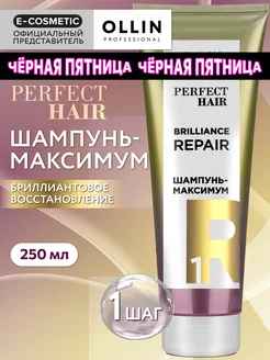 Шампунь для волос OLLIN PERFECT HAIR восстанавливающий