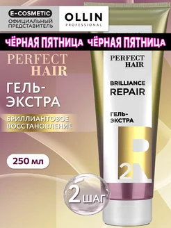 Гель для волос OLLIN PERFECT HAIR восстанавливающий, 250 мл