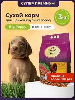 Корм для щенков Big Pappy 3 кг