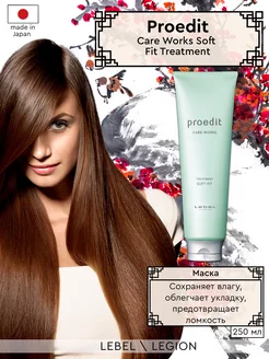 Маска для жестких волос PROEDIT Hair Treatment Soft Fit