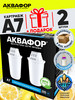 Фильтр для воды сменный картридж набор А7 2шт бренд Аквафор продавец Продавец № 26000
