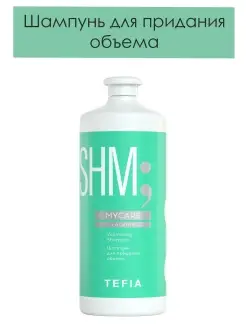 Шампунь для придания объема Volumizing Shampoo MYCARE 1000мл