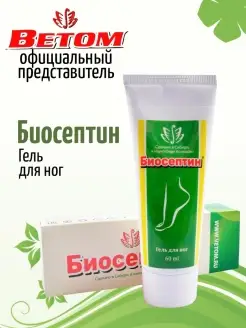 ✅ Гель крем для ног Биосептин 60мл, средство пяток ступней