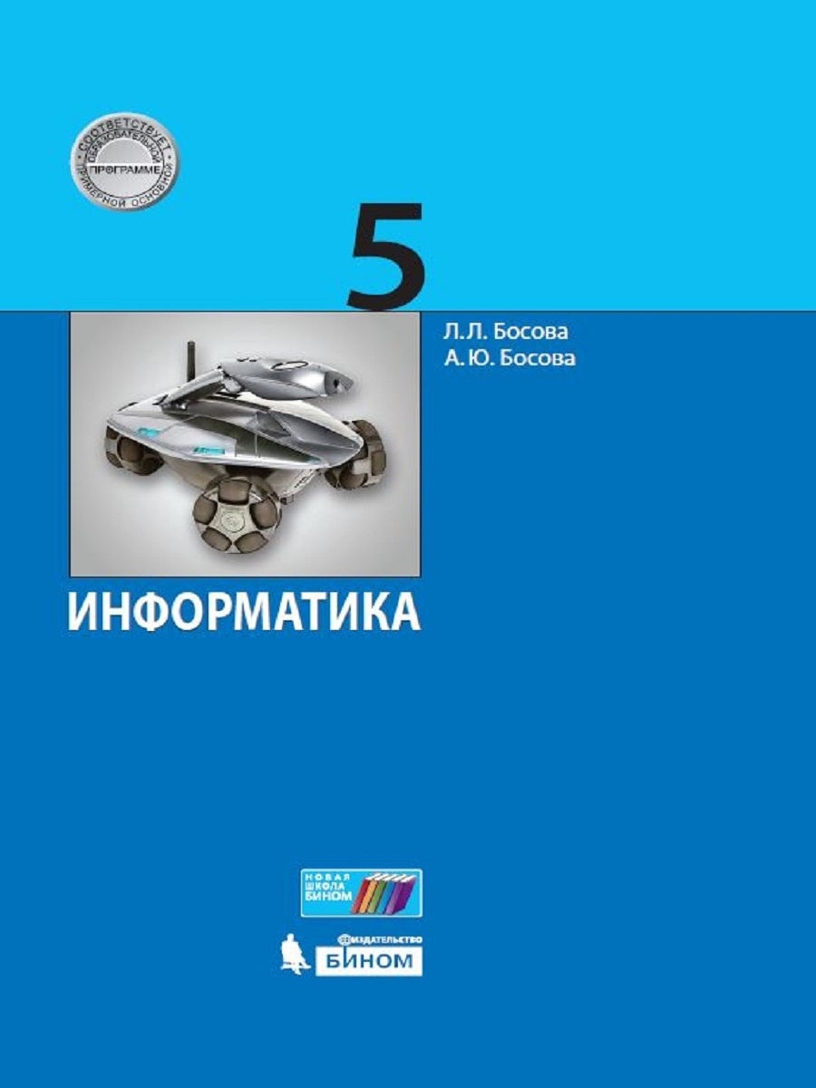 Босова информатика самостоятельные работы