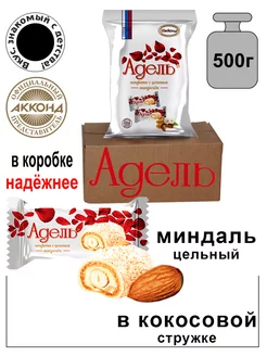 Конфеты Адель с миндалем 500гр