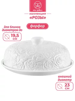 Блинница с крышкой "Розы", 23х23х9,5 см