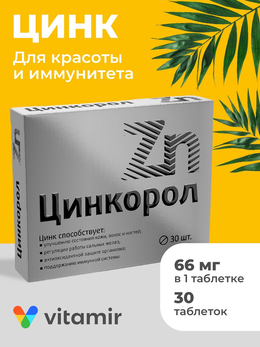 Цинкорол таблетки