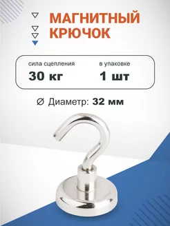 Крючки для кухни магнитные Е32 1 шт