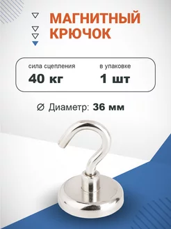 Крючок для кухни магнитный Е36 1 шт