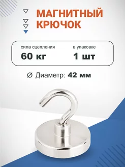 Крючок для кухни магнитный Е42 1 шт