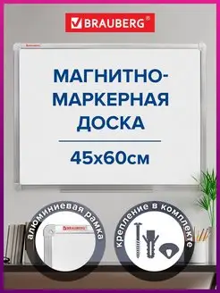 Доска магнитная маркерная алюминиевая рамка 45x60см