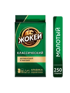 Кофе молотый Классический, 250 г