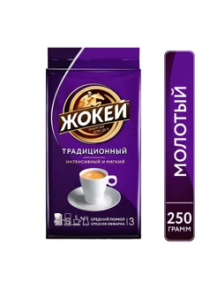 Кофе молотый Традиционный, 250 г