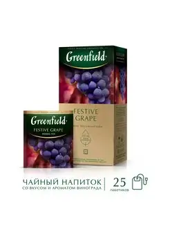 Чайный напиток Festive Grape, в пакетиках, 25 шт по 2 г