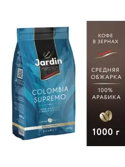 Кофе в зернах Colombia Supremo, 1000 г Jardin 11780277 купить за 991 ₽ в интернет-магазине Wildberries